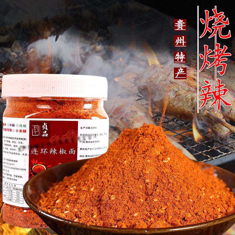 贵州烧烤辣椒面 五香麻辣面烤香肠烙锅干碟蘸料土豆特辣小豆腐遵