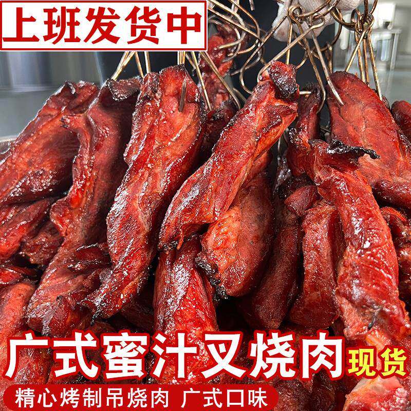 广式叉烧肉半成品即食广州蜜汁叉烧肉商用港式叉烧肉热即食半成品