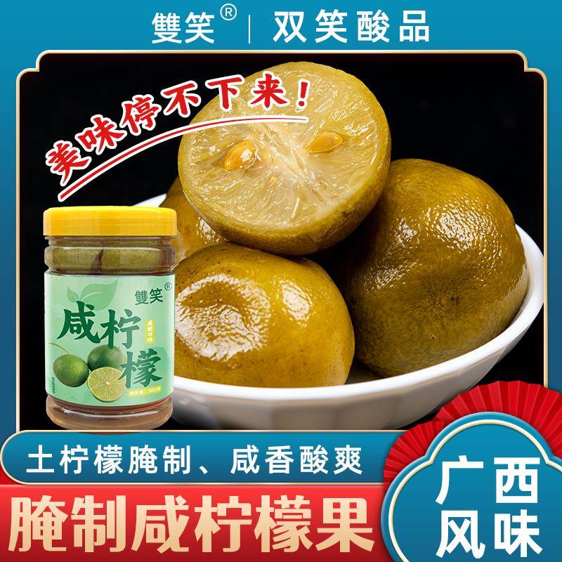 广西酸咸酸柠檬新鲜腌制泡柠檬果陈年土柠檬柠七拧蜜柠檬鸭配料