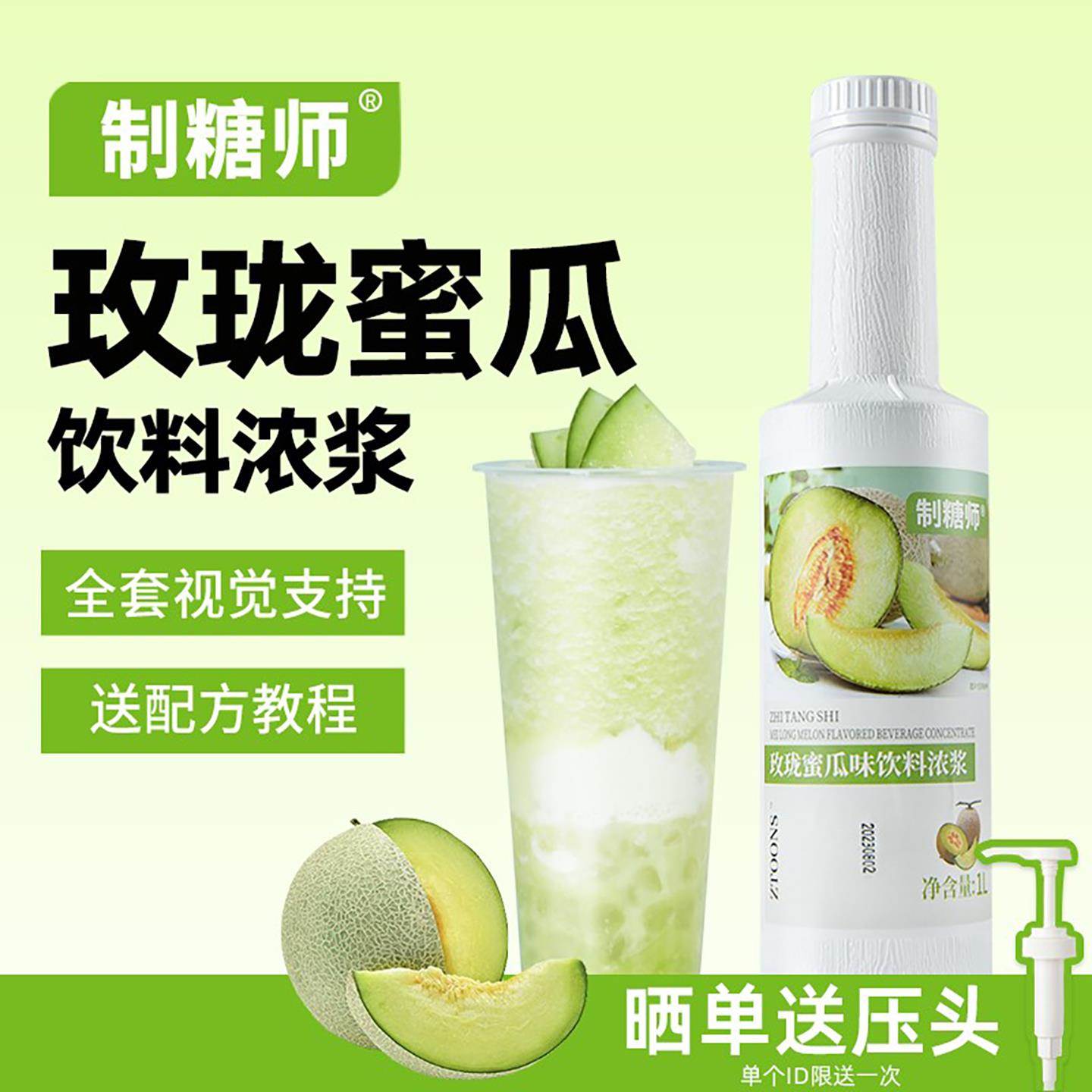 制糖师玫珑蜜瓜汁浓缩果汁水果茶哈密瓜多肉蜜瓜咖啡奶茶店专用1L