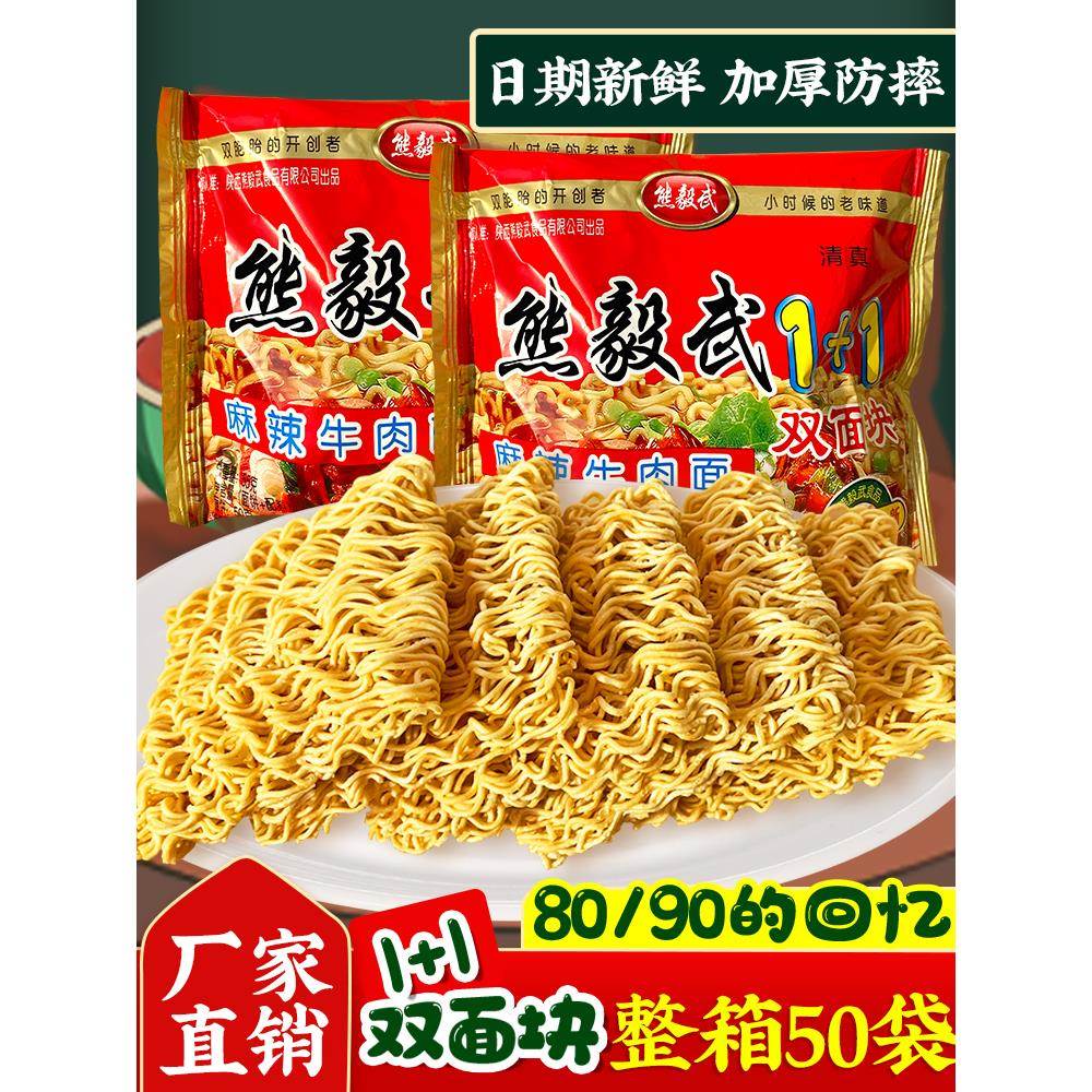 熊毅武方便面陕西特产怀旧零食干吃面饼8090双胞胎干脆面整箱装