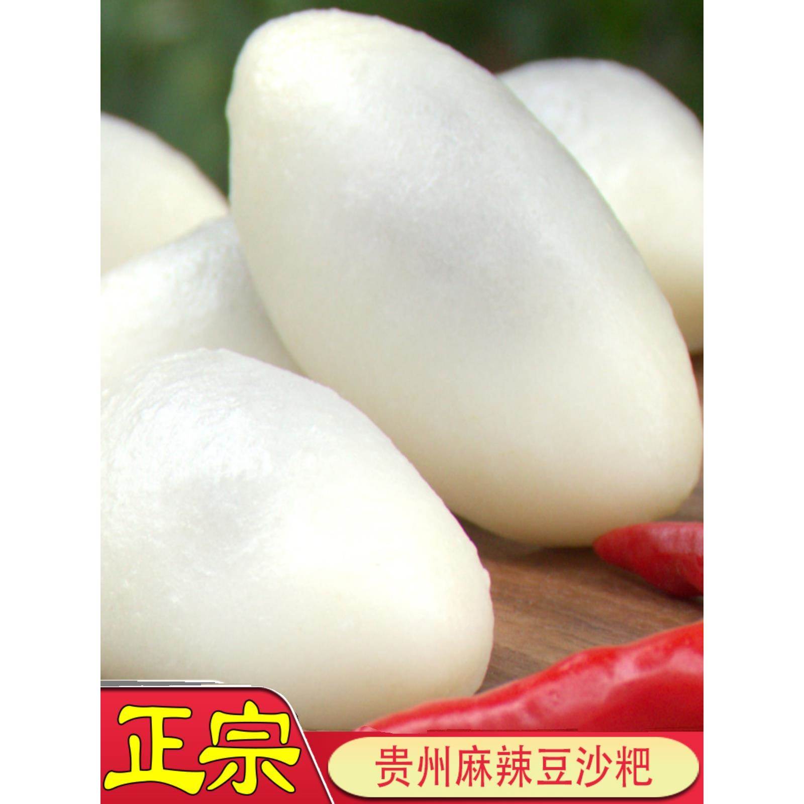 贵州特产 贞丰麻辣豆沙粑 兴义纯糯米农家手工咸味馅火烤年糕糍粑