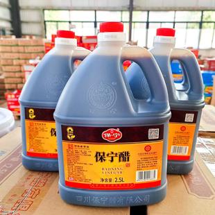 宝宁醋2.5L四川特色酸辣粉重庆小面醋冷醋米粉餐饮店宝宁醋
