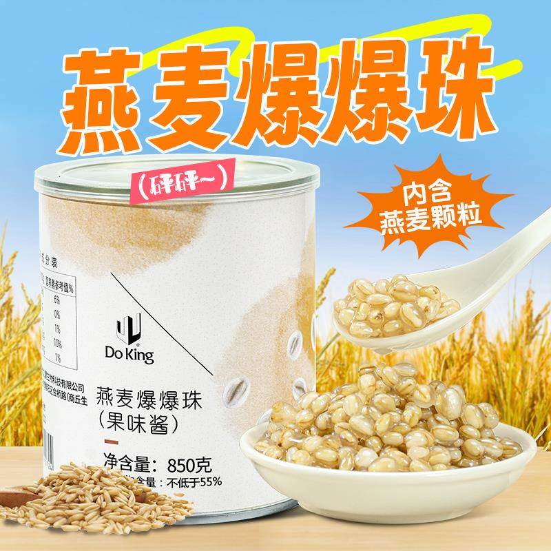 盾皇燕麦爆爆珠850g马蹄爆爆珠爆浆珍珠奶茶店专用甜品配料即食