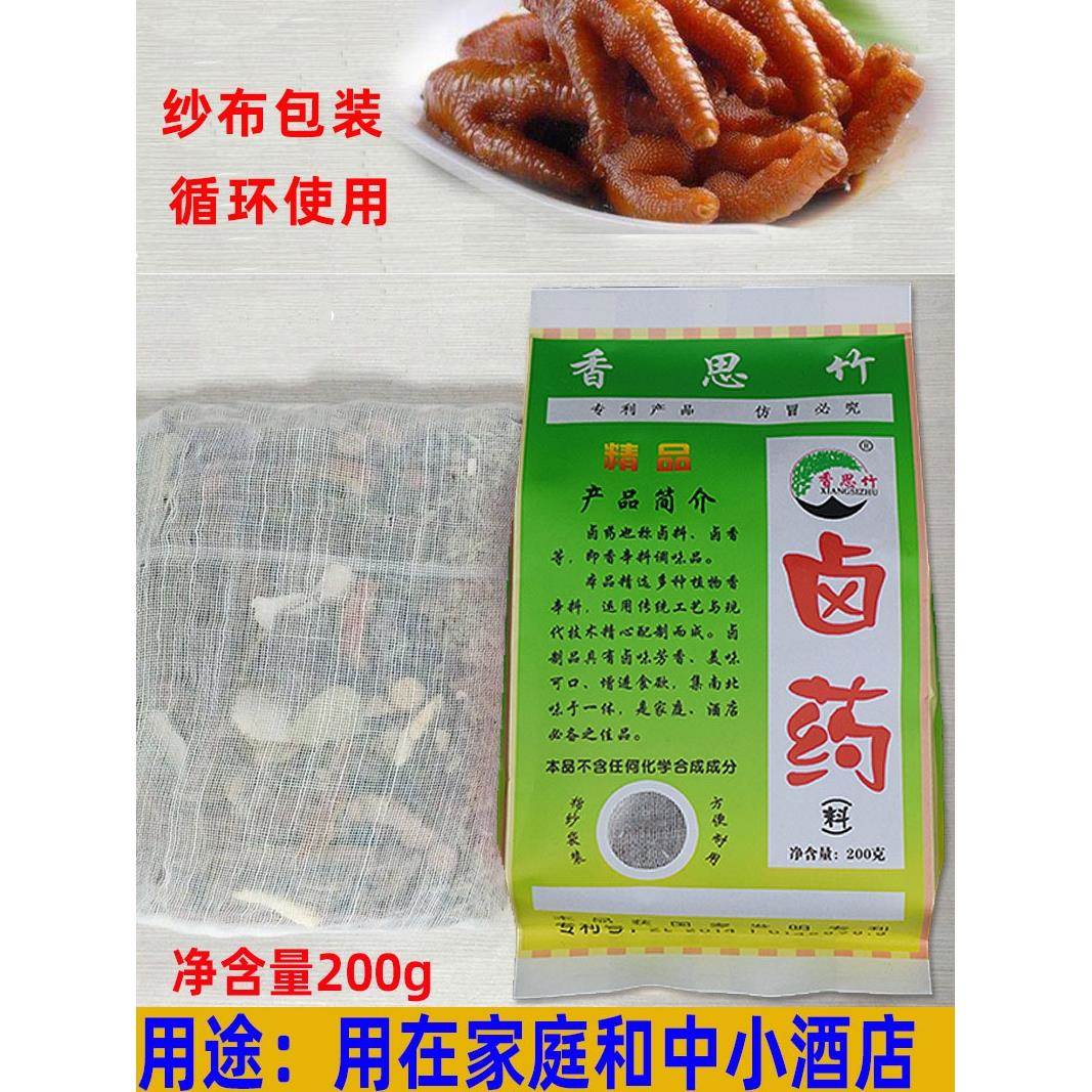卤药包 家用自家卤料小包装新河南信阳光山特产200g香思竹卤料包