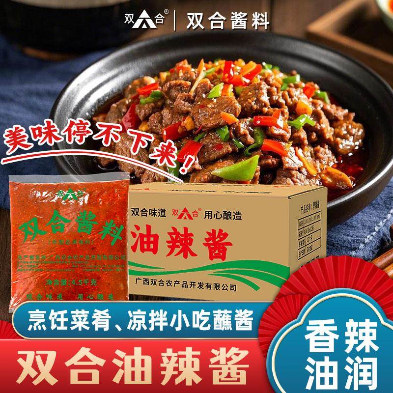 【双合】油辣酱4.5kg厂家直销广西特产香辣风味辣椒酱拌面调味品