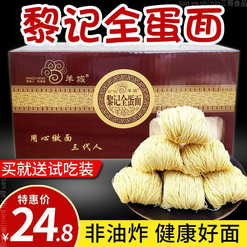 黎记全蛋面3斤广东外海竹升面港式馄饨面非油炸手工鸡蛋细面整箱