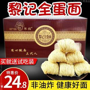 黎记全蛋面3斤广东外海竹升面港式馄饨面非油炸手工鸡蛋细面整箱