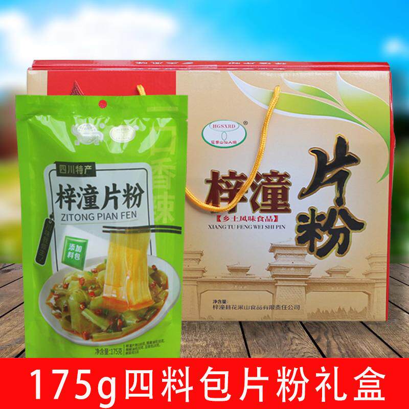 梓潼片粉 香辣味酸辣宽粉速食四川特产红薯火锅宽粉1050g送礼礼盒
