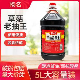 扬名草菇老抽王5L桶餐饮老抽炒菜红烧上色调味汁内含酿造酱油
