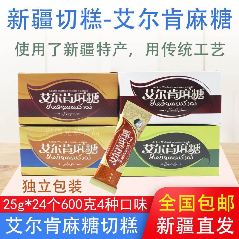 新疆切糕艾尔肯核桃仁巴旦木仁珍珠芝麻果仁麻糖玛仁糖盒装食品包