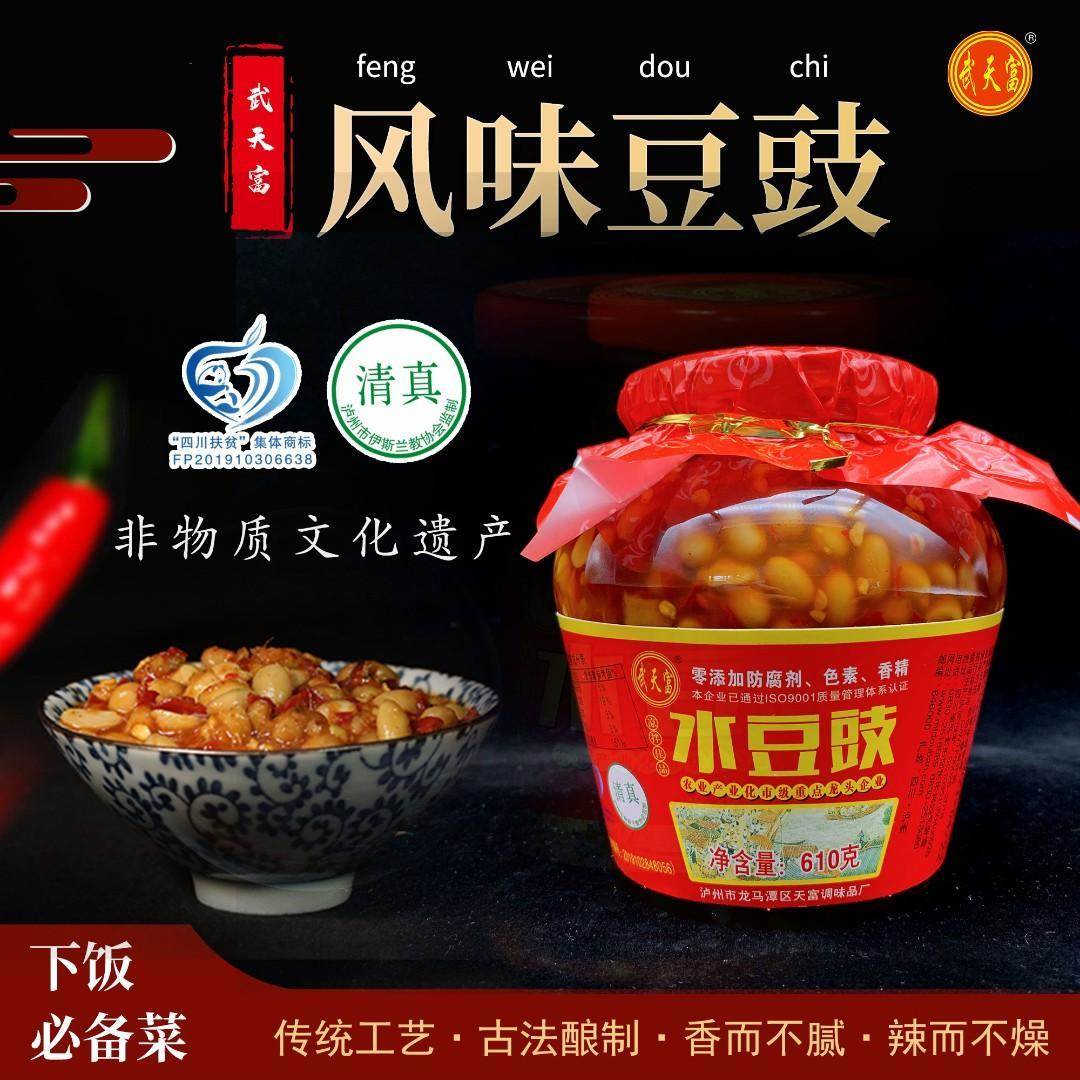 四川水豆豉武天富香泸州特产干农家川味麻辣风味豆豉酱贵州粑云南