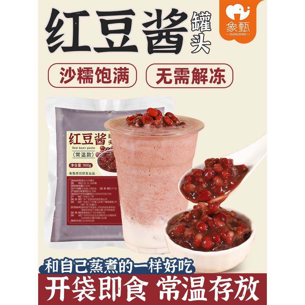 900克室温包装,免煮红豆沙,罐装奶茶,油炸酸奶,甜点点心,烘