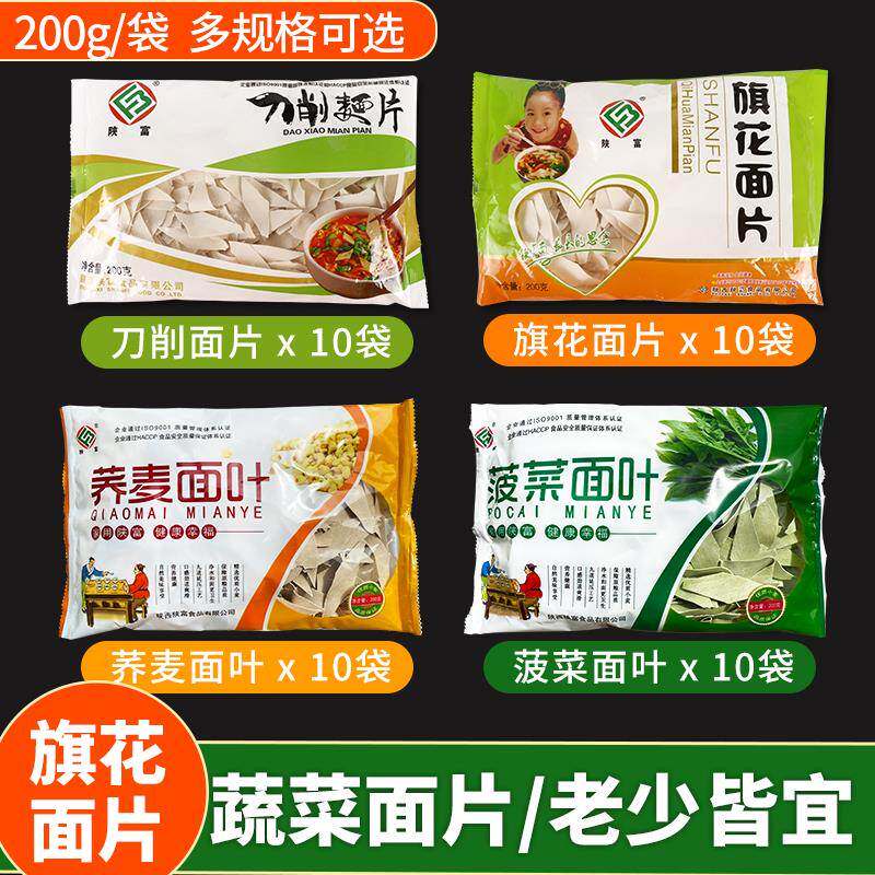 陕富菠菜面片10袋旗花面片刀削面片速食袋装菱形面碎面片宝宝面