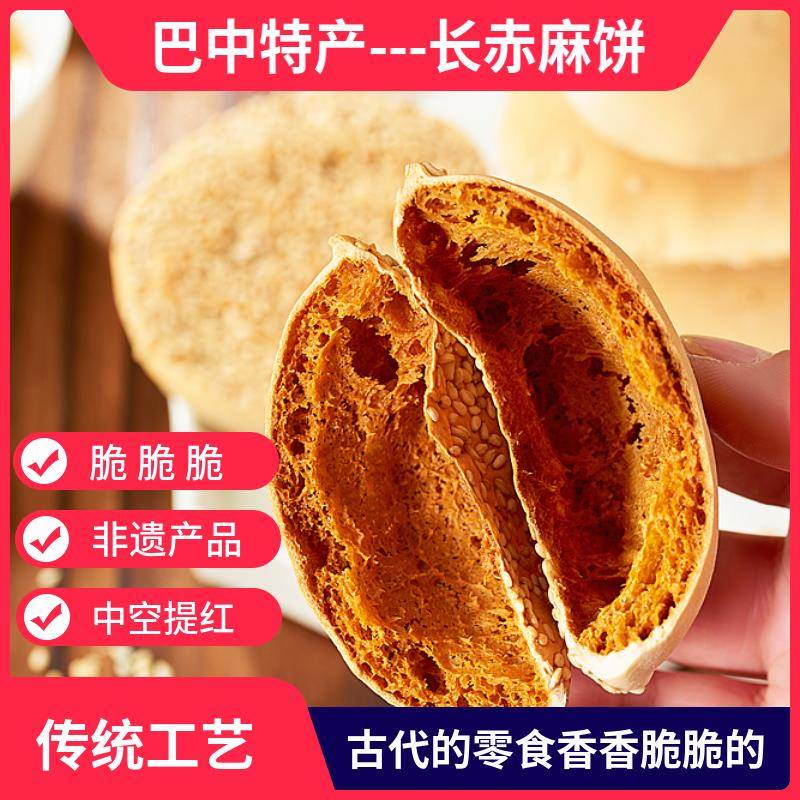 长赤麻饼酥饼脆饼空心提红糖甜品糕点零食特产古代零食20个特惠