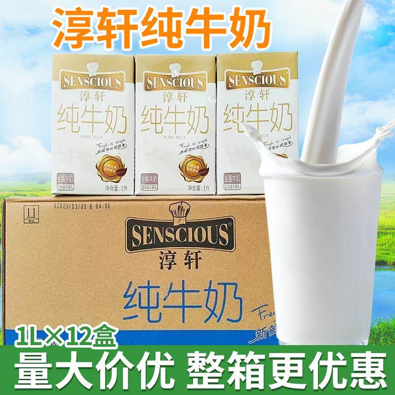 淳轩全脂纯牛奶整箱1L12盒商家用奶茶咖啡饮品新鲜牛乳奶泡拿铁