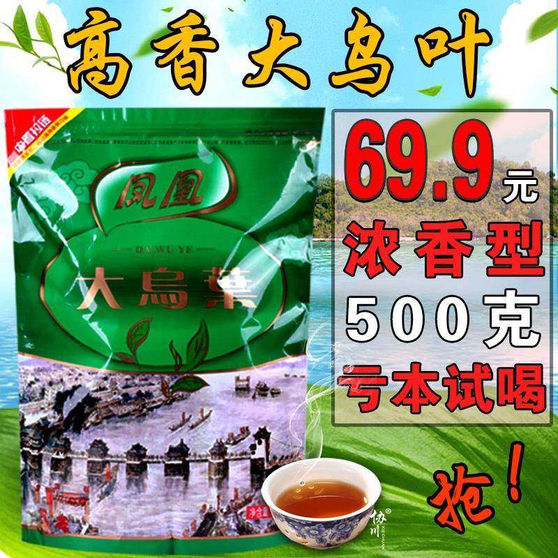 2025潮州大乌叶500g浓香型单丛单枞单从茶叶雪片凤凰单枞茶鸭屎香