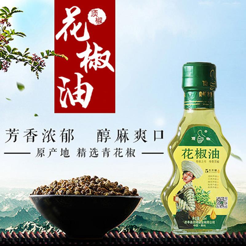 正宗贞丰顶坛花椒油 顶坛顶椒调味品青花椒麻油兴义特色 贵州特产