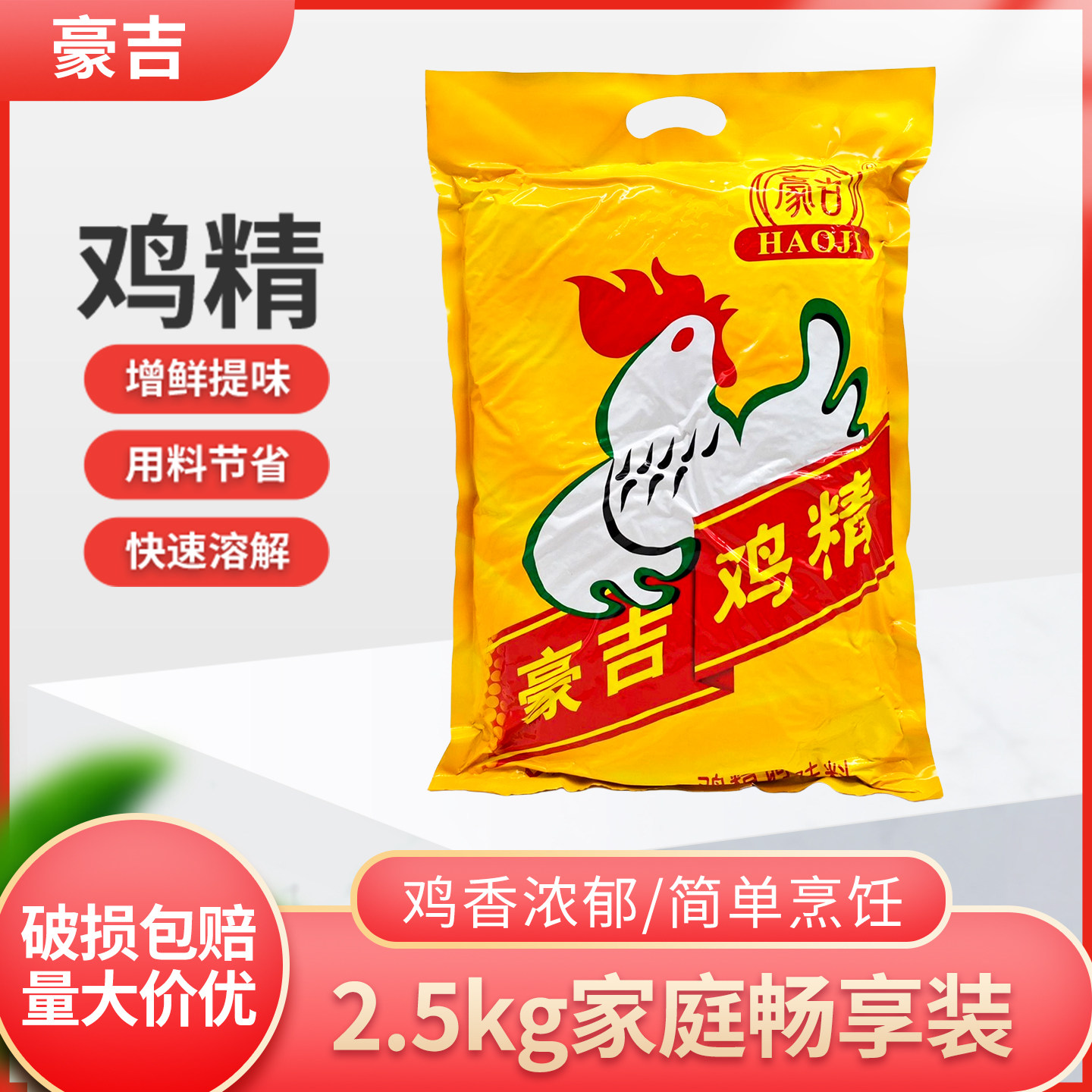 豪吉鸡精2.5kg*4袋整箱另赠2斤大袋餐饮装豪吉鸡精共22斤