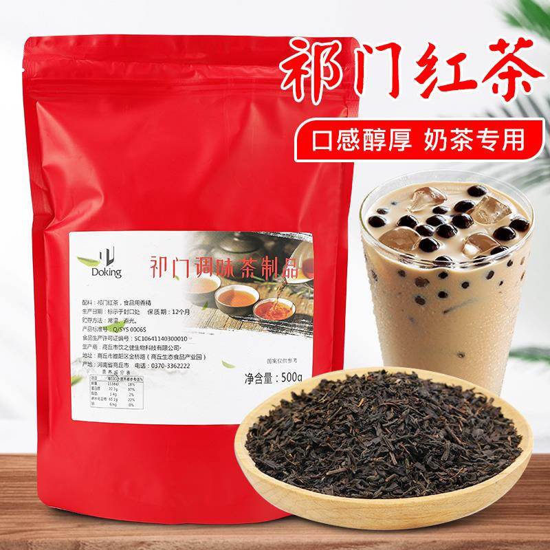 盾皇祁门红茶叶 奶茶专用茶基底原料 袋装祁门调味红茶叶500g