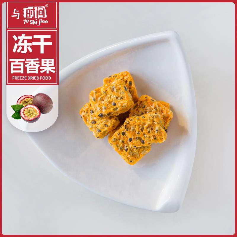 包邮冻干百香果块泡水网红金桔柠檬百香果茶原料散装百香果干
