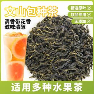 四季春文山包种青茶兰韵包种乌龙单丛抽湿乌龙茶奶茶水果茶原料