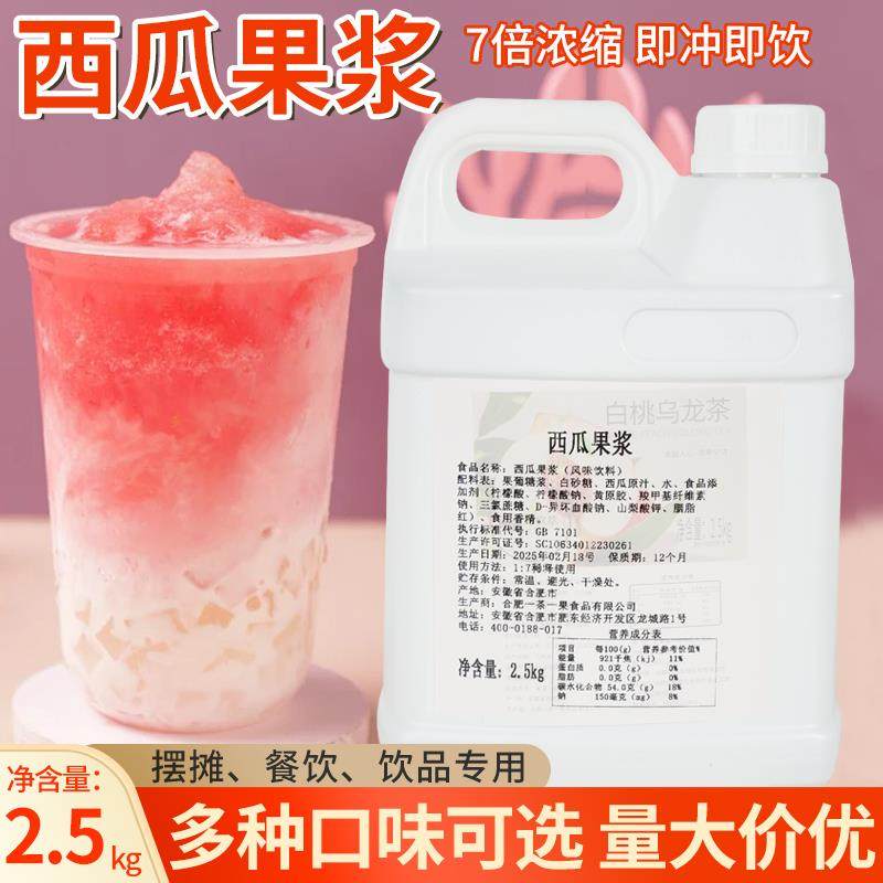 西瓜高倍浓缩果汁浓浆水果茶西瓜饮料冰沙奶茶餐饮2.5kg芒果草莓