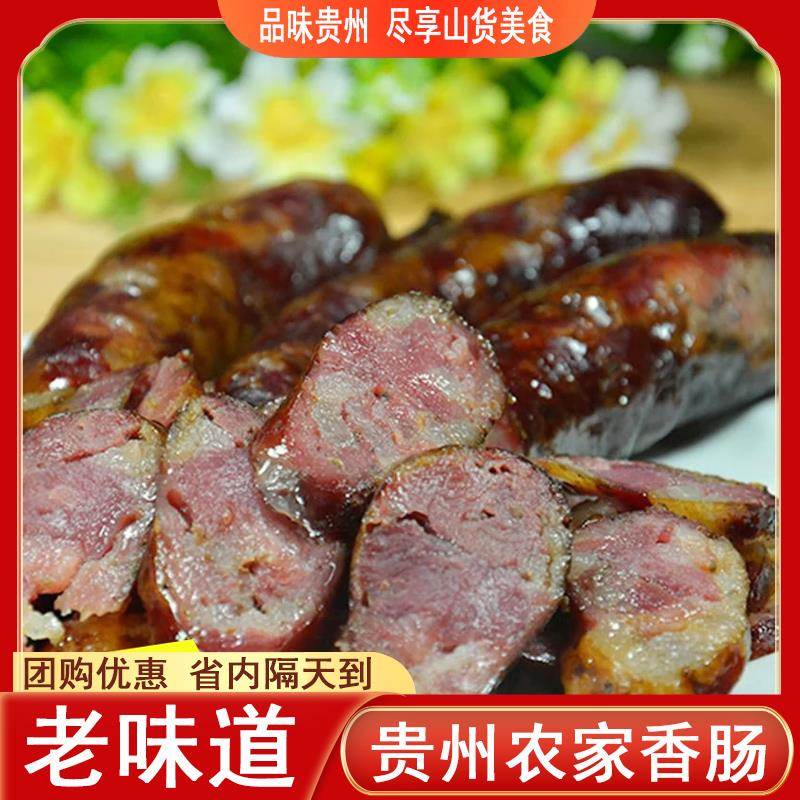 贵州特产 农家手工柴火烟薰麻味腊肠 遵义年腊肉土猪五花火腿腊肉