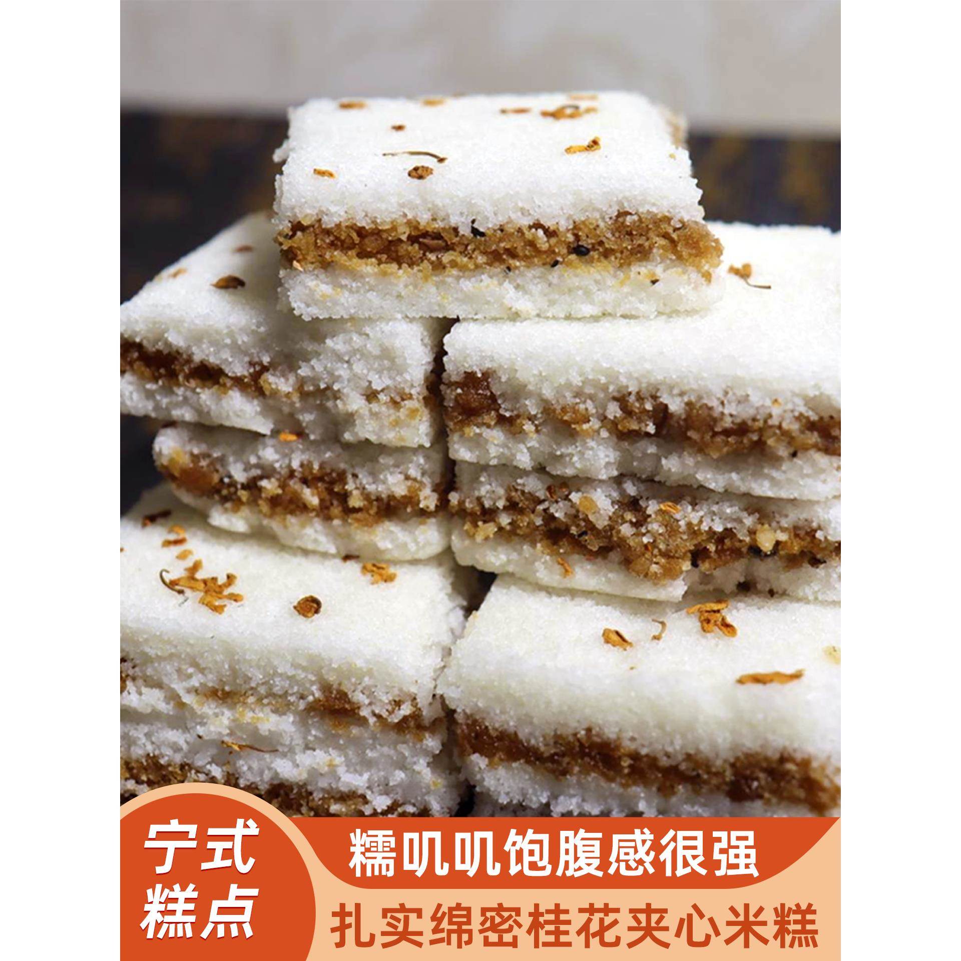 即食夹心桂花糕糯叽叽夹心米糕浙江特产传统手工零食小吃糯米糕点