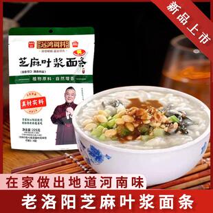 河南洛阳特产浆面条调味包送芝麻叶远鸿特色小吃浓浆酸爽可商用
