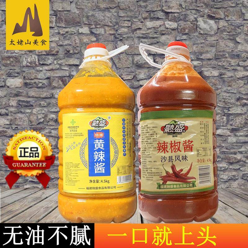 融盛黄辣酱4.5kg*4桶沙县特辣辣椒酱商用佐餐拌饭拌面 甜椒辣酱