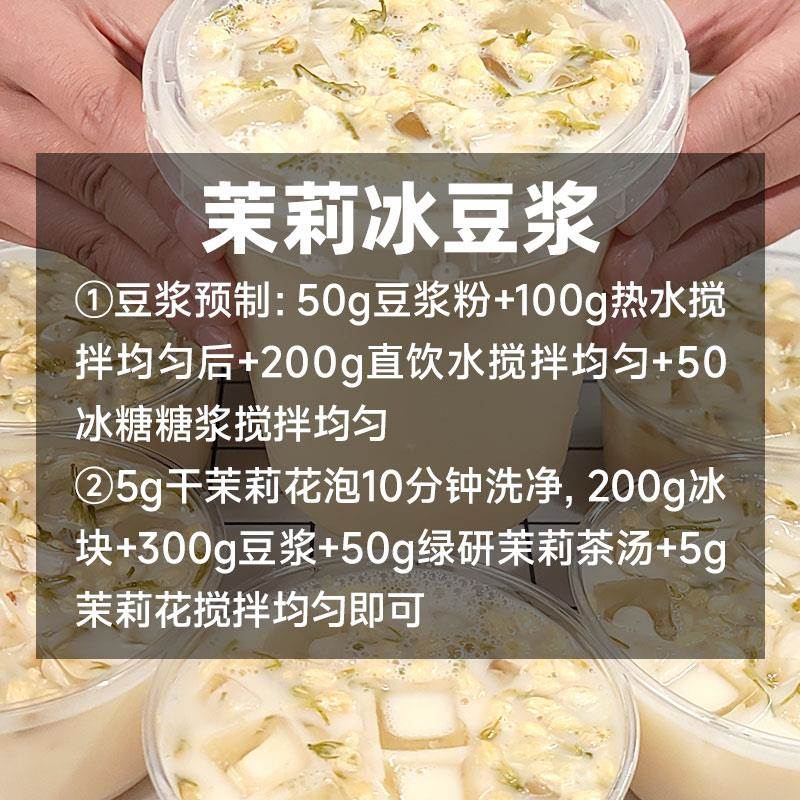 原味甜味豆浆粉商用500g早餐店专用速溶豆粉豆浆粉摆摊茉莉冰豆浆