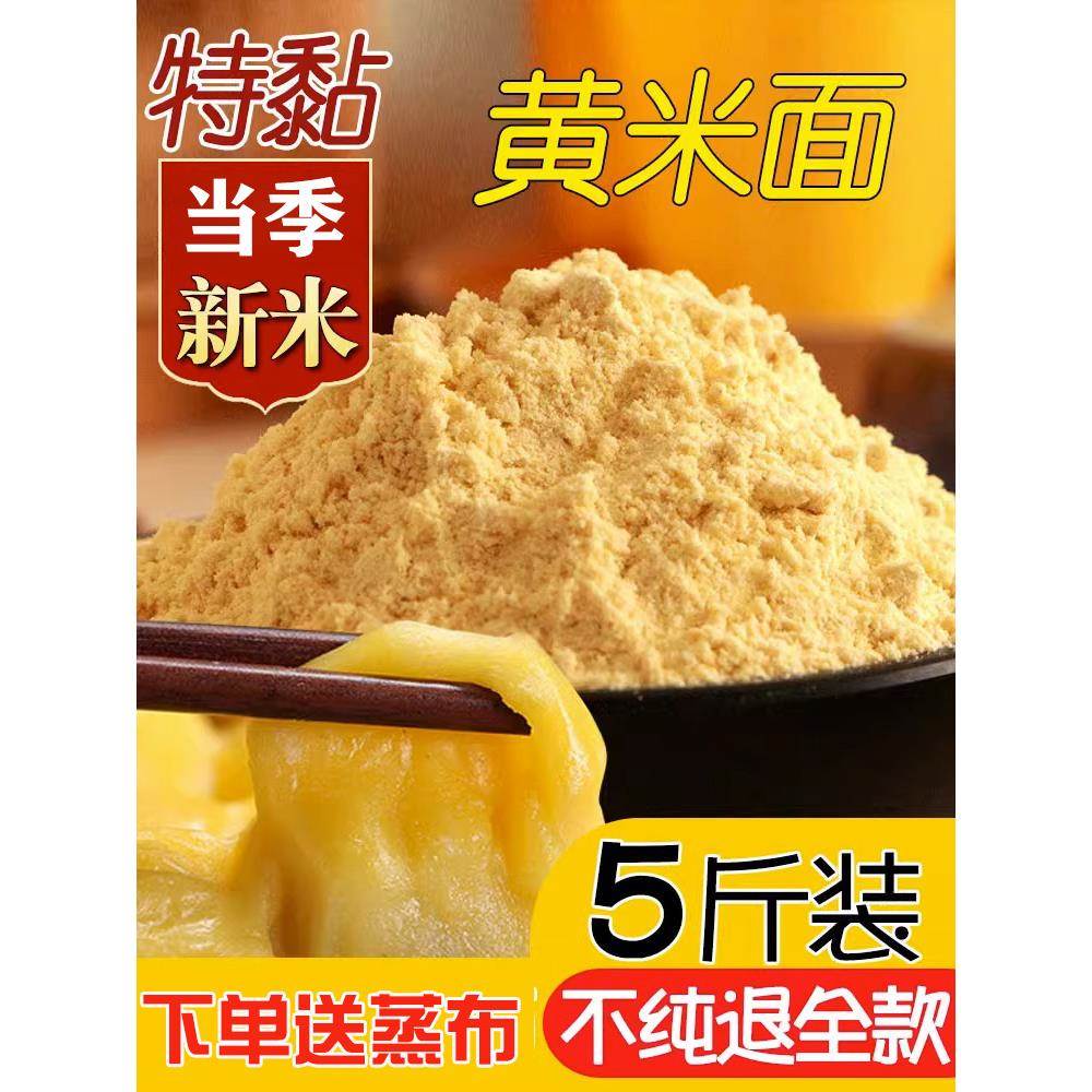 正宗大黄米面山西特产油炸年糕粉软黄米面东北粘豆包黍子汤圆料