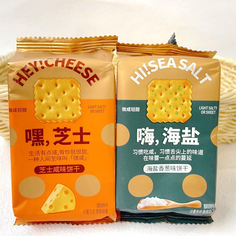 JB芝士咸味饼干海盐香葱味饼干散称小包装500g早餐下午茶点心零食