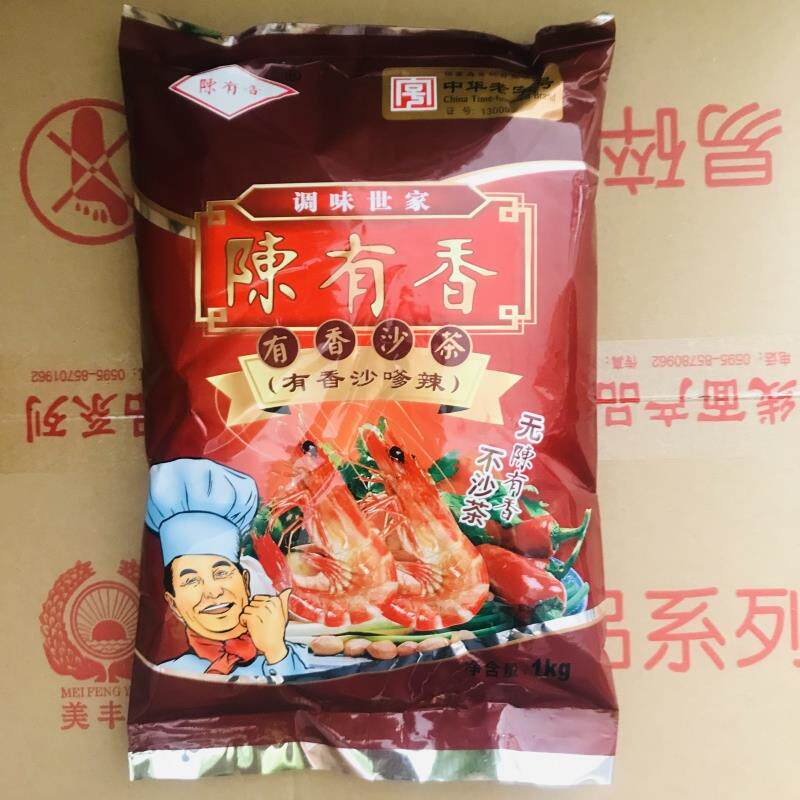 陈有香高级沙茶辣1000克沙嗲粉沙嗲辣火锅调料沙茶粉大容量厦门