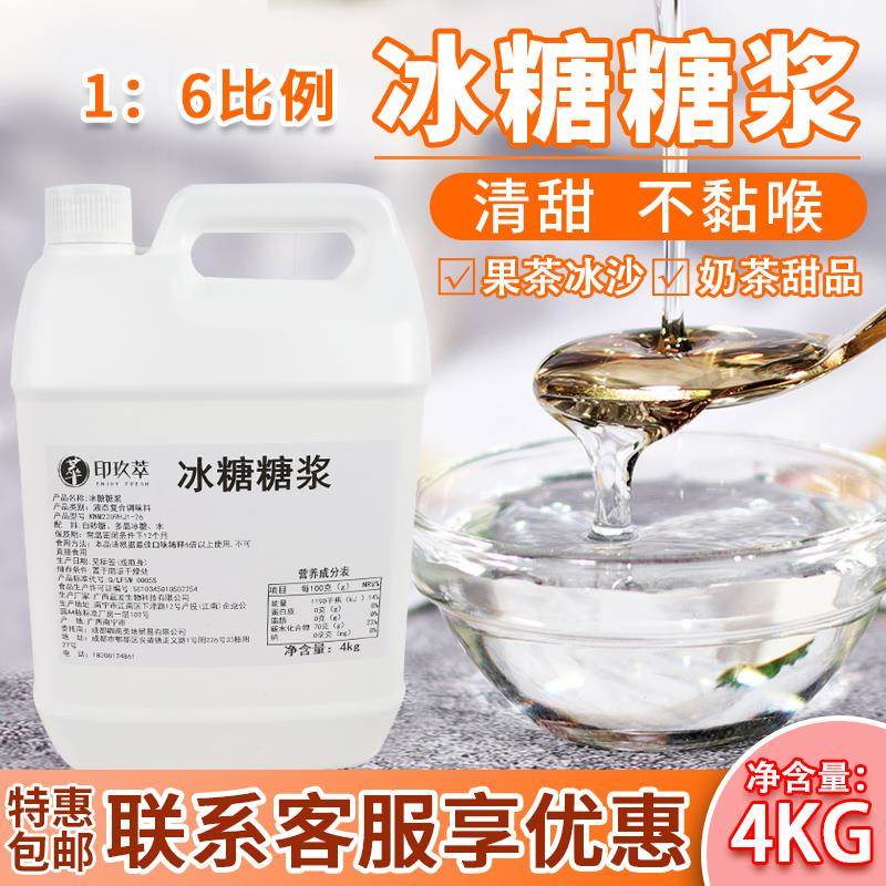 蓝发冰糖糖浆果糖商用4kg浓缩果葡蔗糖转化调味咖啡奶茶饮品柠檬