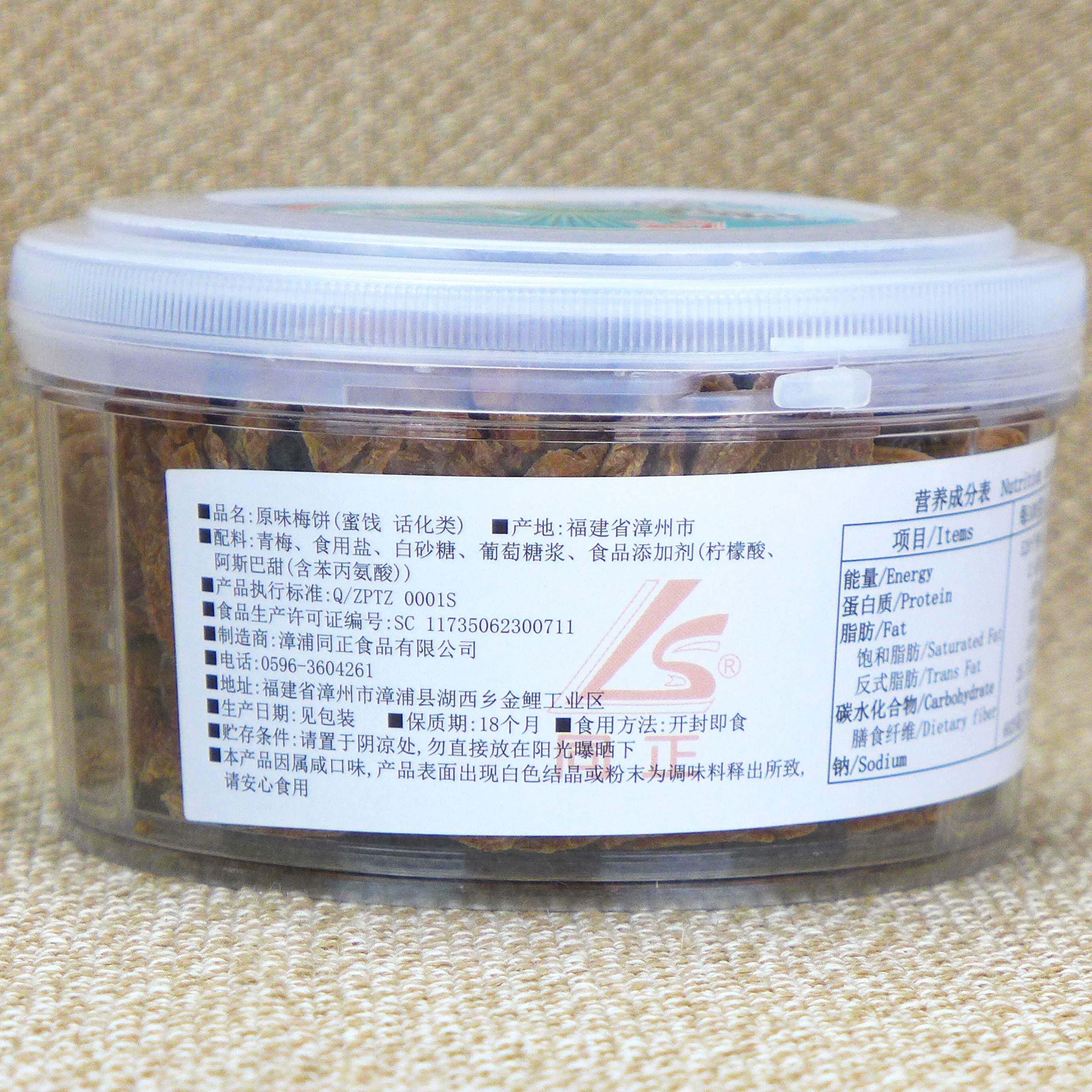 【一盒包邮】 同正无核梅饼 原味280g青梅食品孕妇零食话梅肉