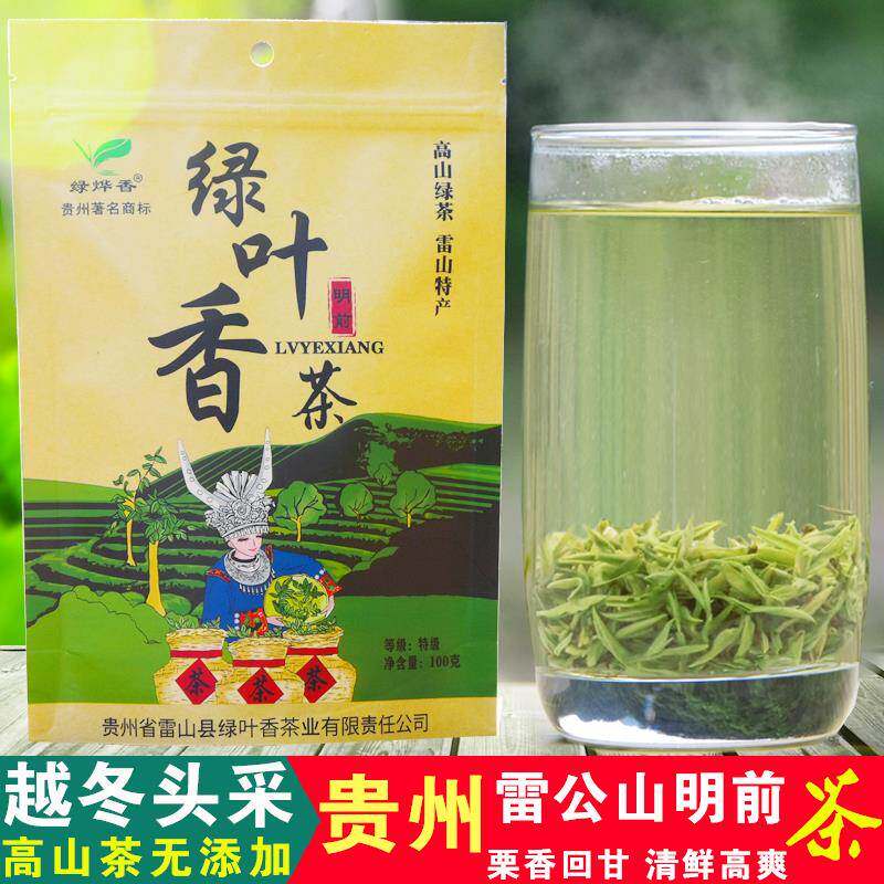 2025新茶叶明前茶春茶贵州绿叶香高山绿茶绿烨香雷公山清明茶级