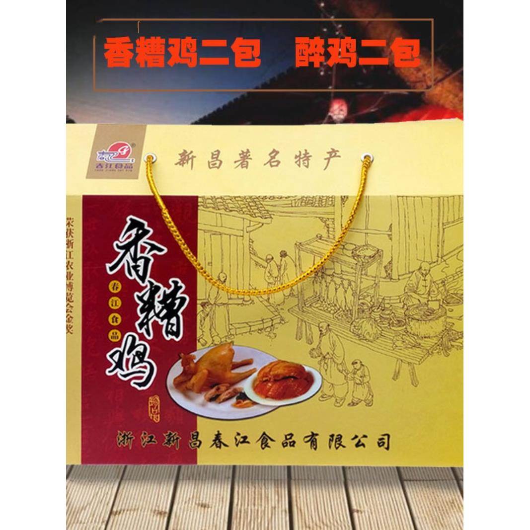 绍兴醉鸡新昌嵊州特产香糟鸡礼盒装卤味鸡肉零食下酒菜下饭菜中秋