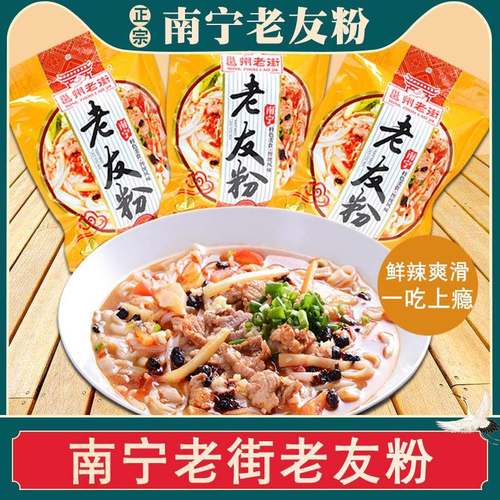 正宗老友粉 252g3袋广西特产 干切粉扁粉老友粉礼盒南宁邕州老街