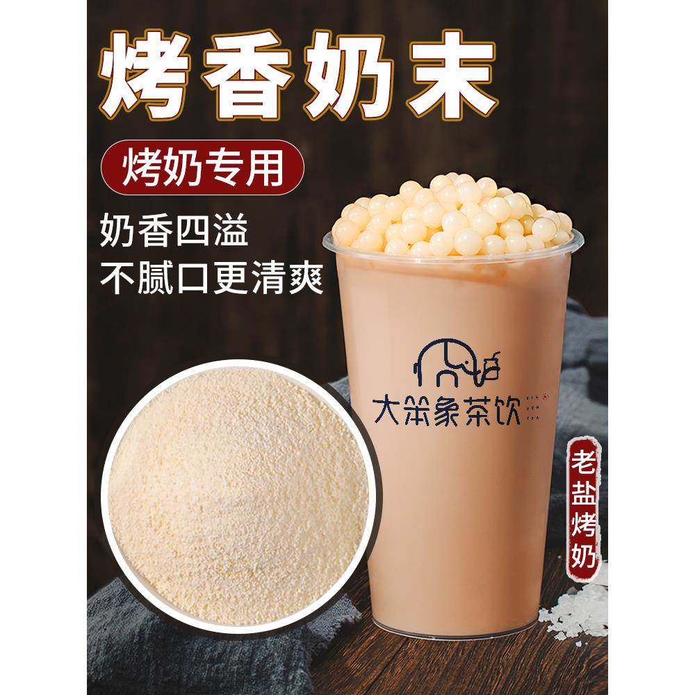 兆全烤香奶粉怡和味烤奶茶专用无乳奶精炼乳连锁商业原料5kg