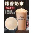 兆全烤香奶粉怡和味烤奶茶专用无乳奶精炼乳连锁商业原料5kg