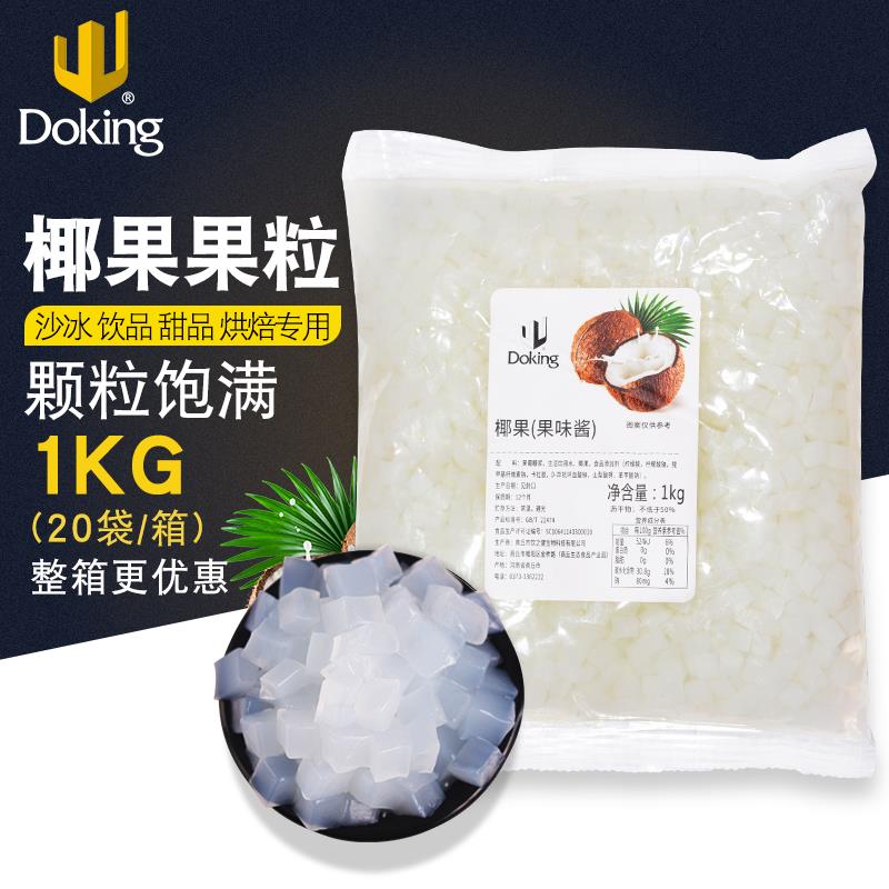 1kg盾皇椰果粒 奶茶店甜品水果捞专用配料椰子果肉原味椰果袋装