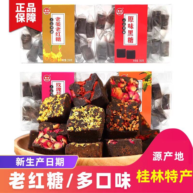 泰格老姜黑糖茶玫瑰桂花无添加盒装老土黑糖块红糖块