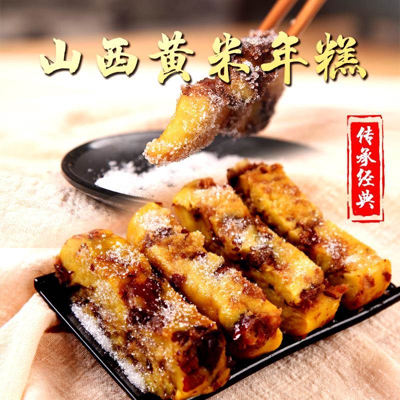 山西特产千尚源黄米年糕蒸糕红枣糕蒸炸煎烹饪方便手工现做软糯甜