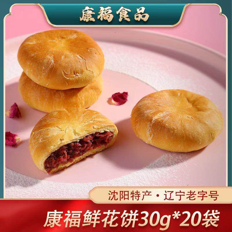 玫瑰鲜花饼 20枚600g装传统糕点独立包装零食