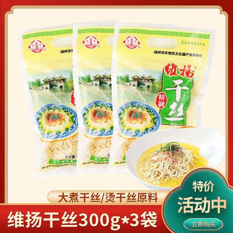 扬州特产维扬干丝烫干丝千张百页丝大煮干丝300g*3袋豆干制品包邮