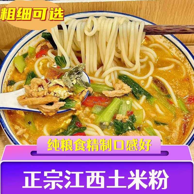 江西干米粉上饶特产无明胶粗土米粉玉山广丰炒粉铅山烫粉南昌拌粉图片