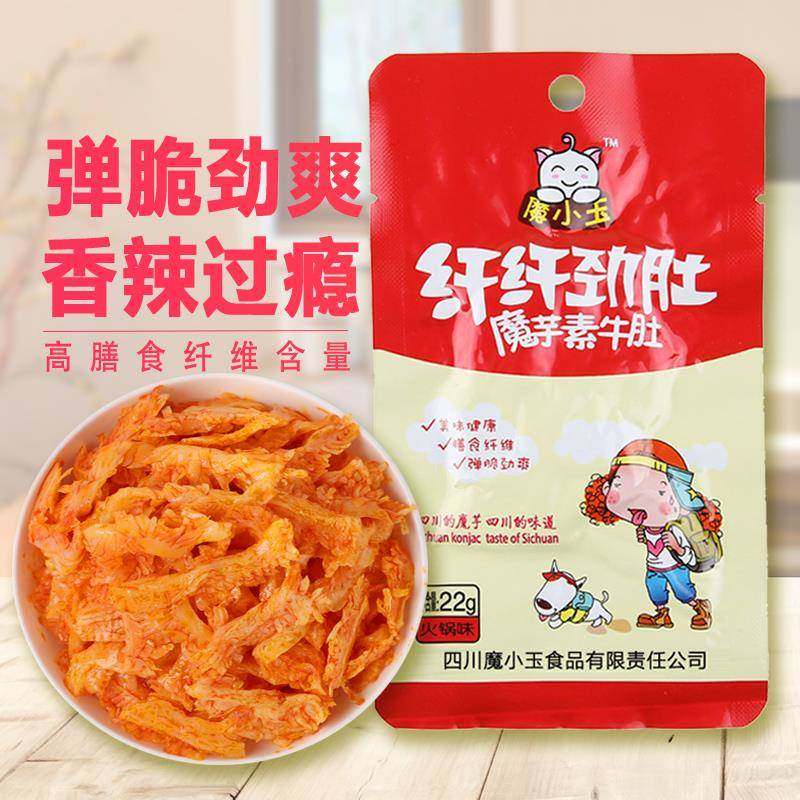 魔芋爽素毛肚 火锅味魔芋素毛肚 麻辣素牛肚 22g小袋零食小袋包装