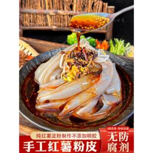 红薯粉皮手工鲜红薯粉皮方便速食粉皮开袋即食陕西汉中美食